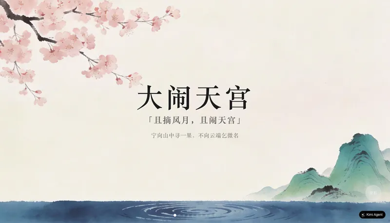 Monkey King — Havoc in Heaven